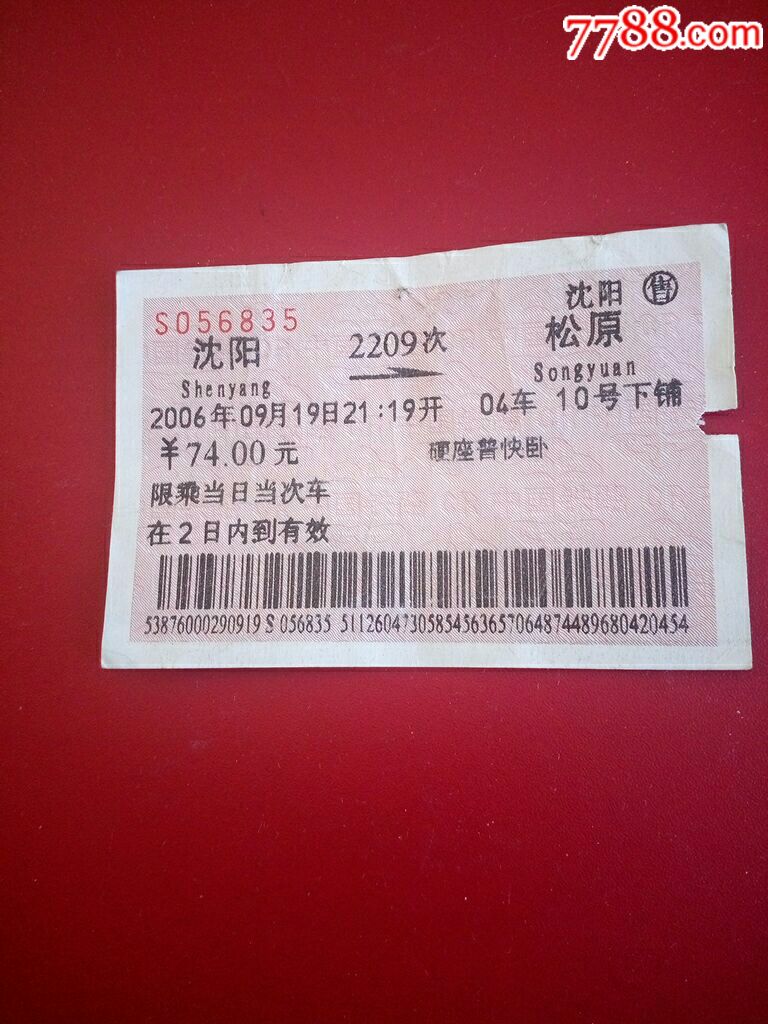 火车票