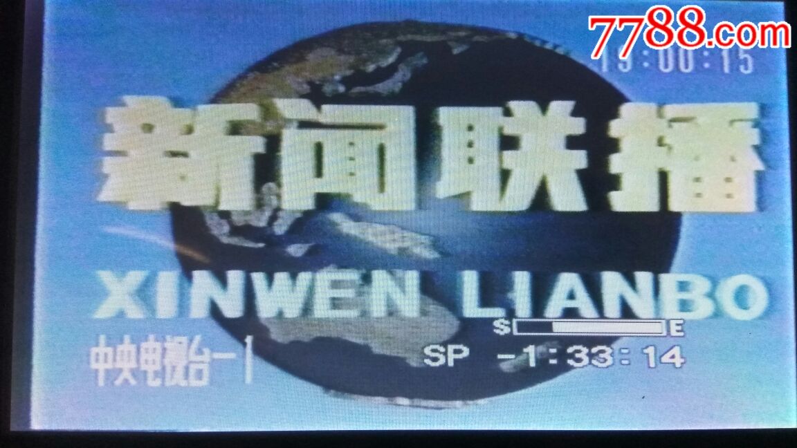 1992年录像带.辽台广告(广告前中后都有),新闻.评书.天气预报.
