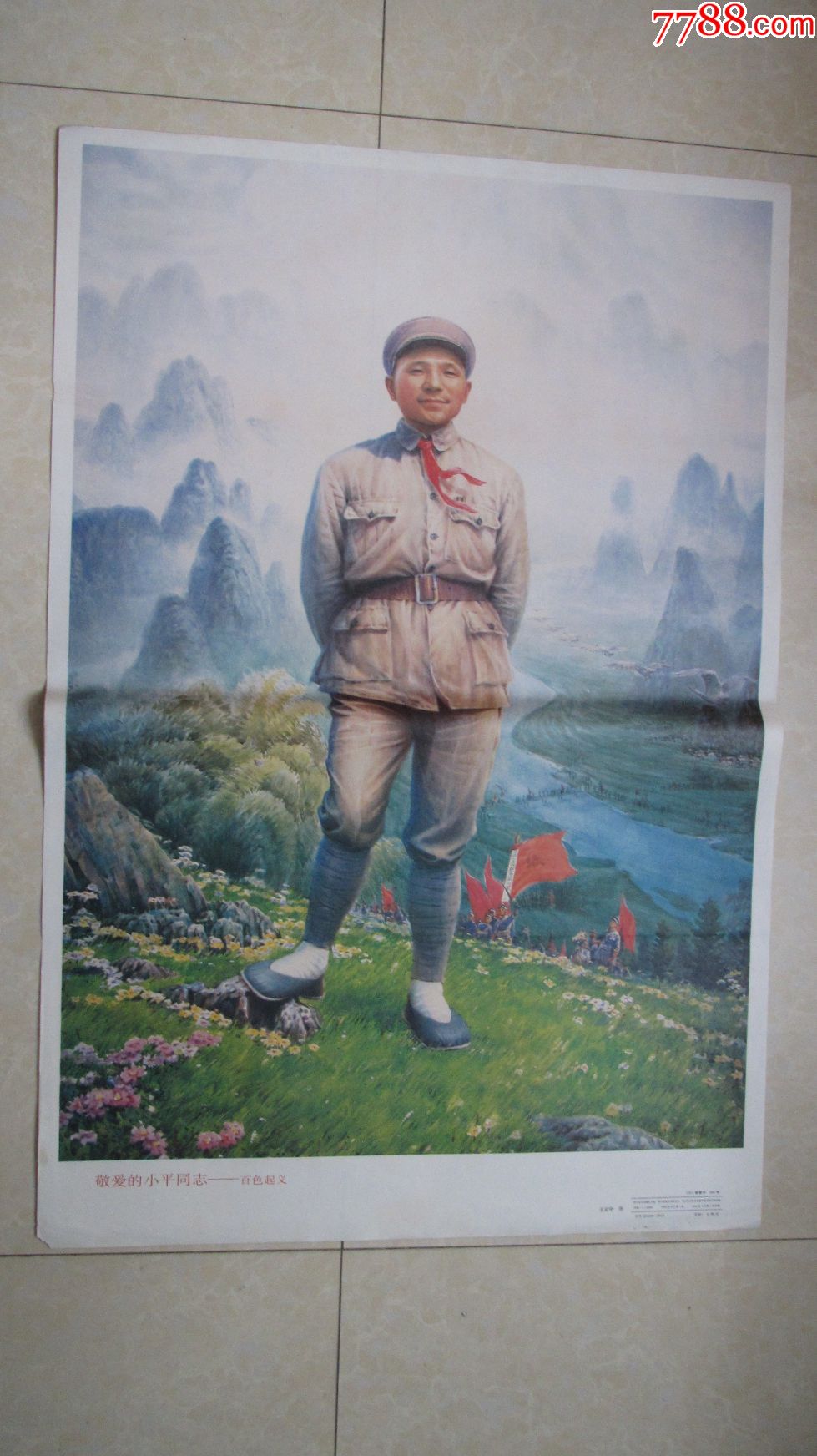 百色起义(邓*小平)_年画/宣传画_小草珍藏阁阁【7788