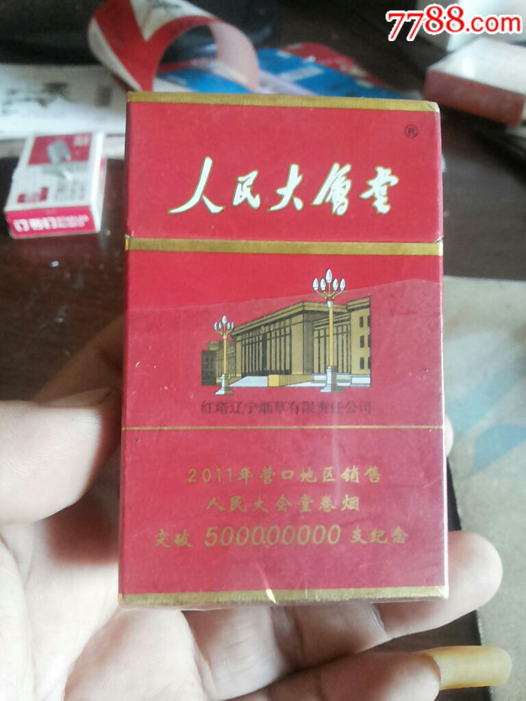 人民大会堂(3d)纪念版