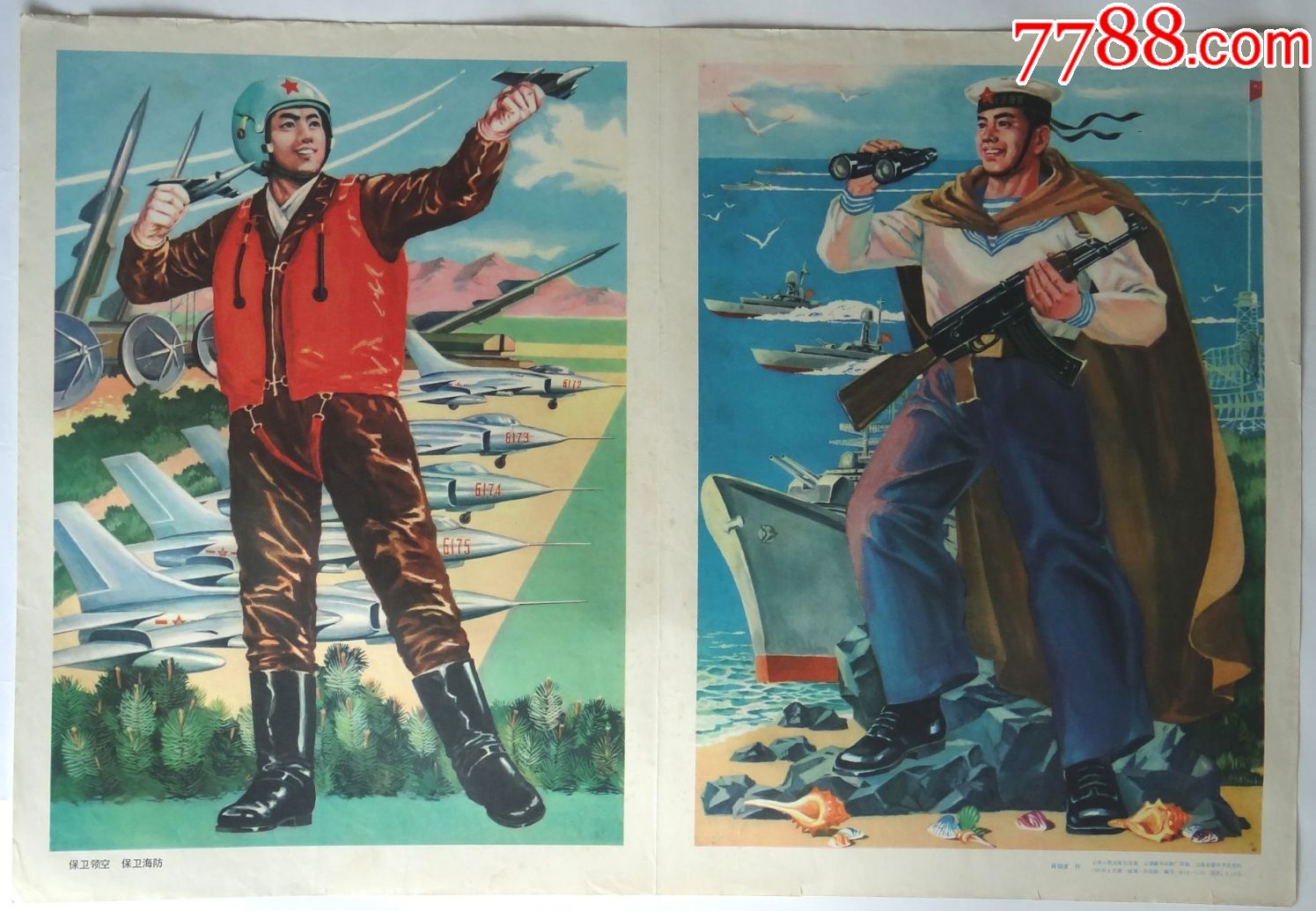 (对开-保卫领空保卫海防