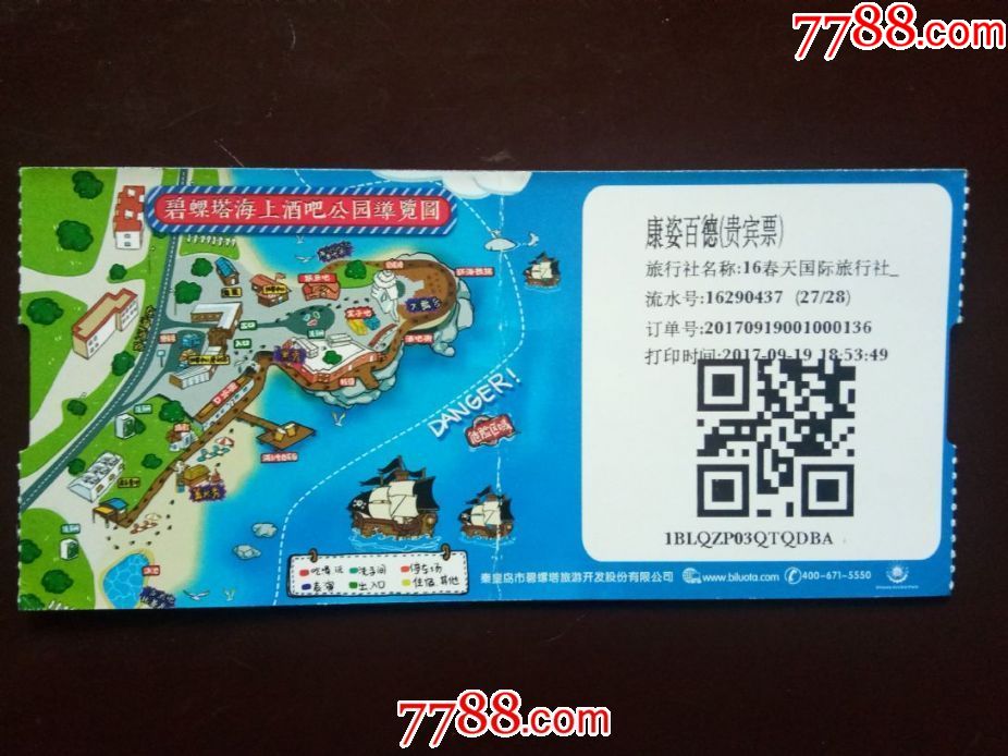 河北秦皇岛碧螺塔海上酒吧公园_旅游景点门票_封票斋