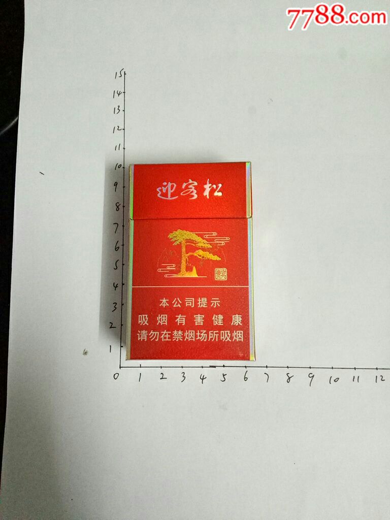 迎客松
