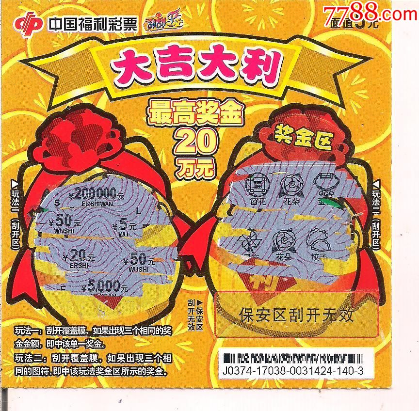 j0374-17038.大吉大利[5枚合售]