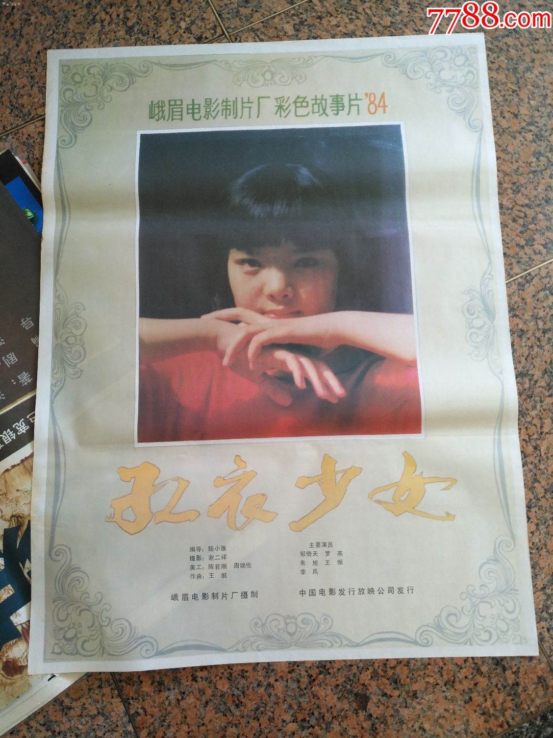 获奖海报宣传画33-红衣少女--百花奖第17届,峨眉电影制片厂,中国电影