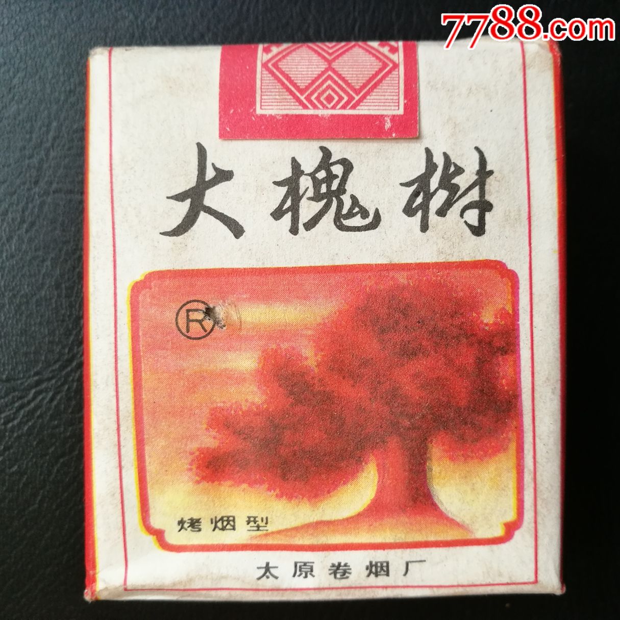 大槐树香烟,太原卷烟厂