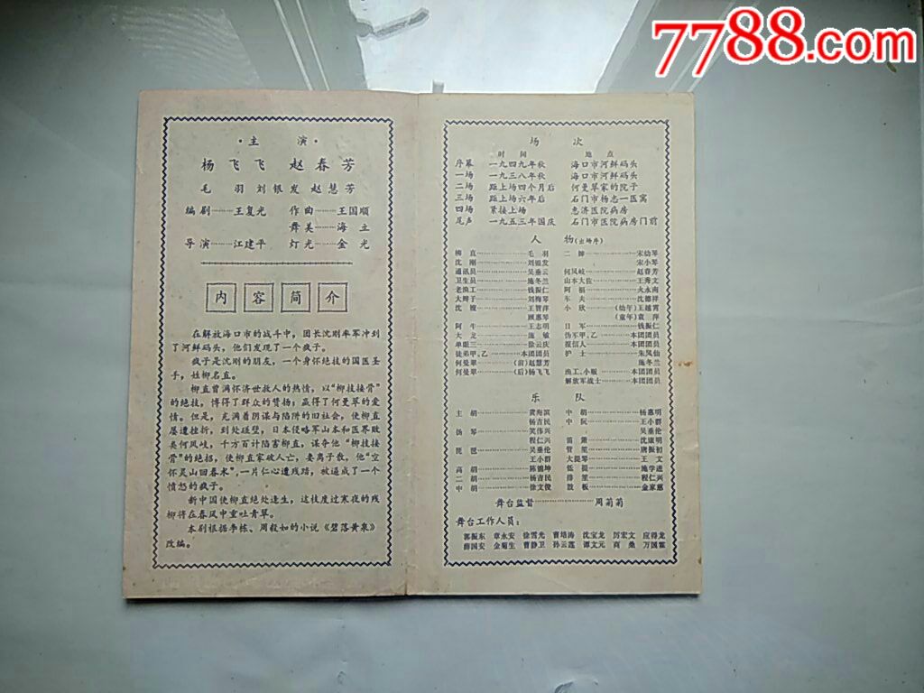 绝处逢生(沪剧)【上海市宝山沪剧团演出】【永和彩苑】_第2张_7788
