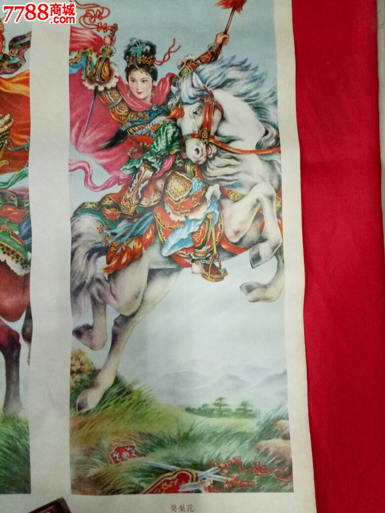 巾帼英雄