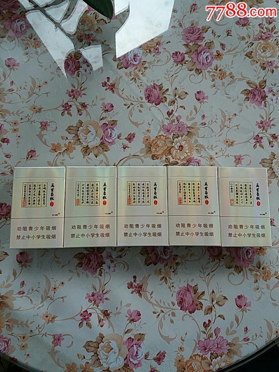 四川中烟出品----万里长城实物套烟5*1