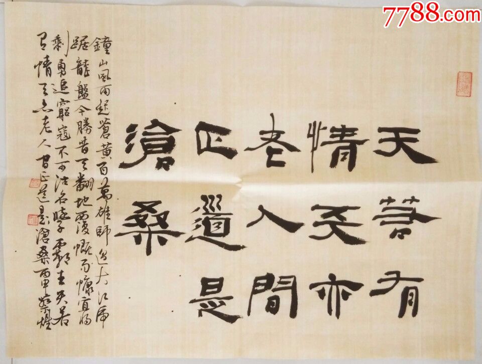 平尺书法斗方天若有情天亦老人间正道是沧桑4