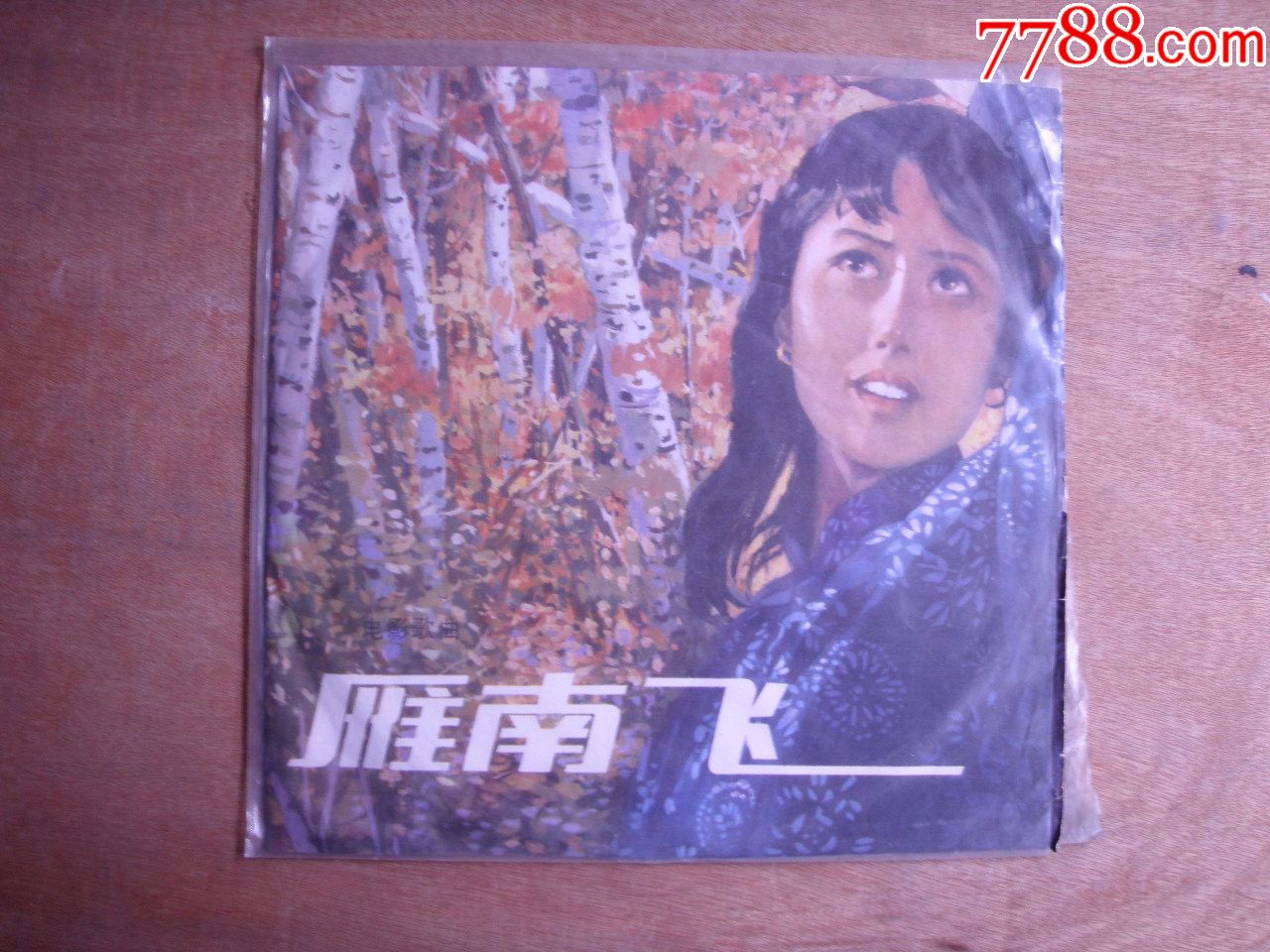 1980年;电影歌曲【雁南飞】m-2605