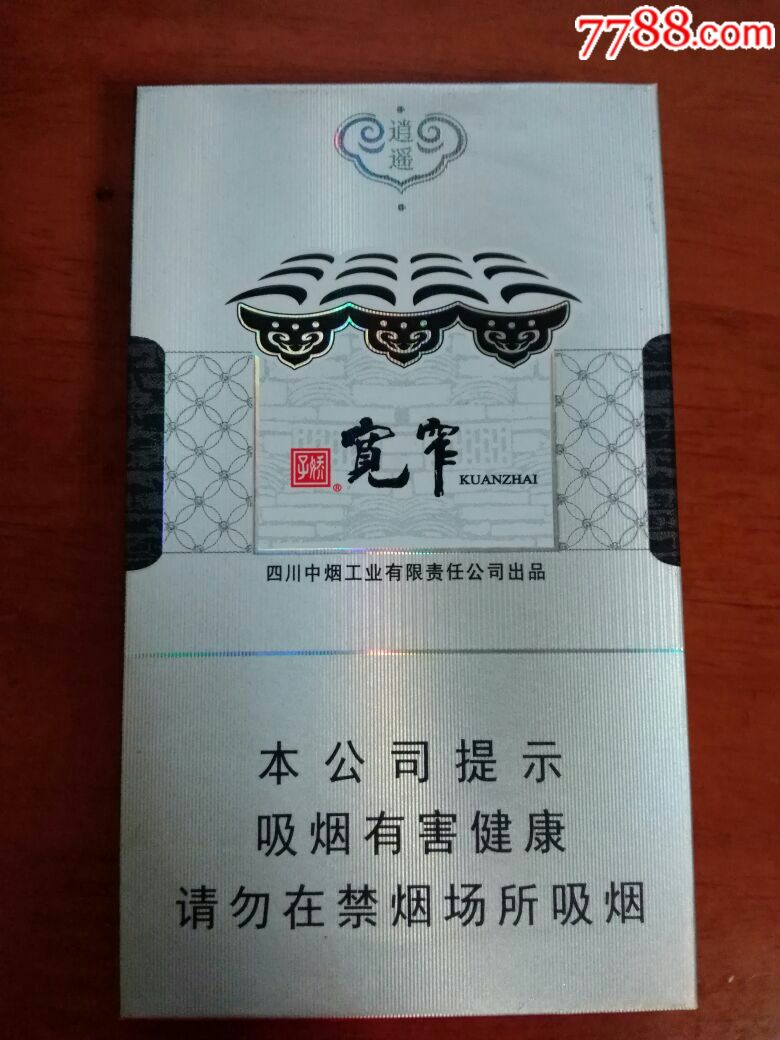 宽窄逍遥细支非卖品3d