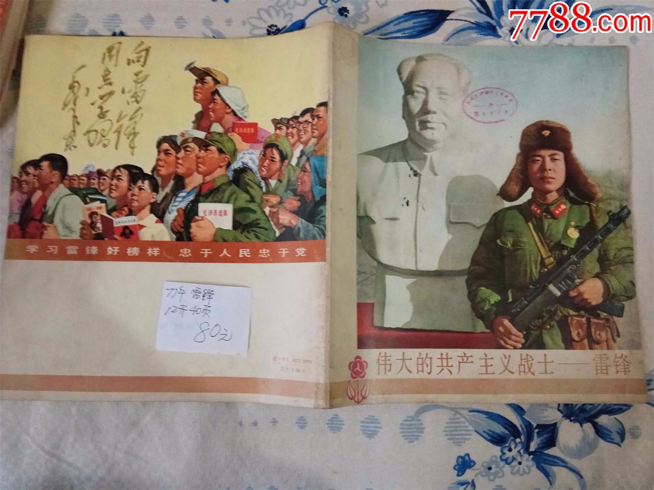 雷锋画册