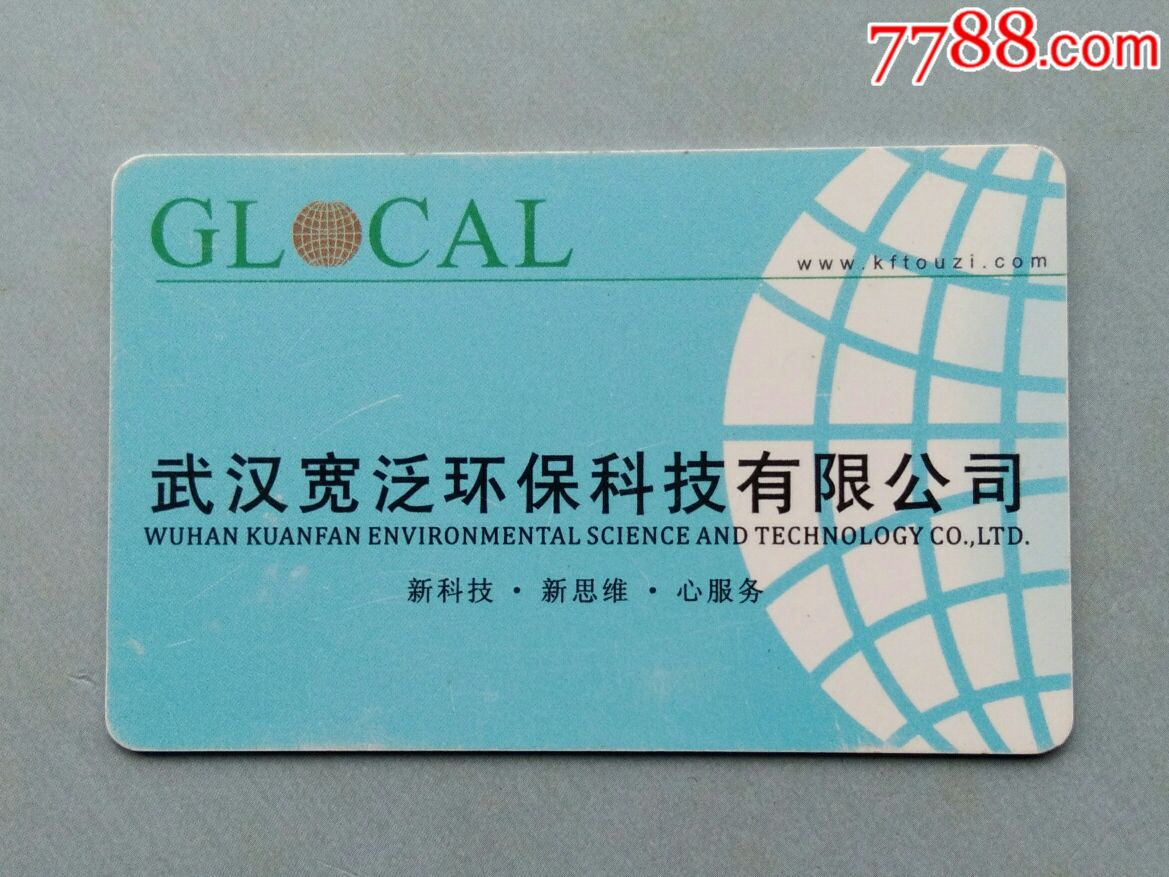 武汉宽泛环保科技公司卡