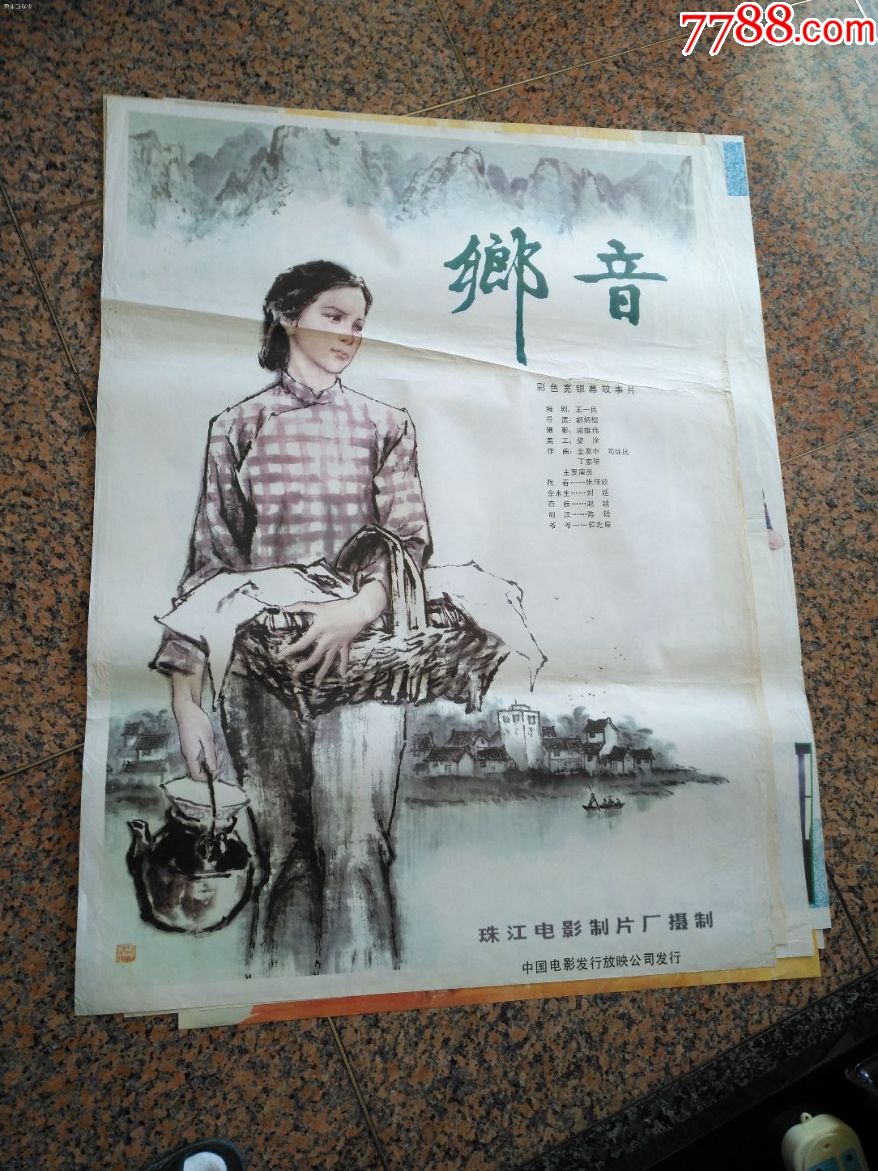 《乡音》--第四届金鸡获奖名单(1984年)最佳故事片,珠,电影海报【东方