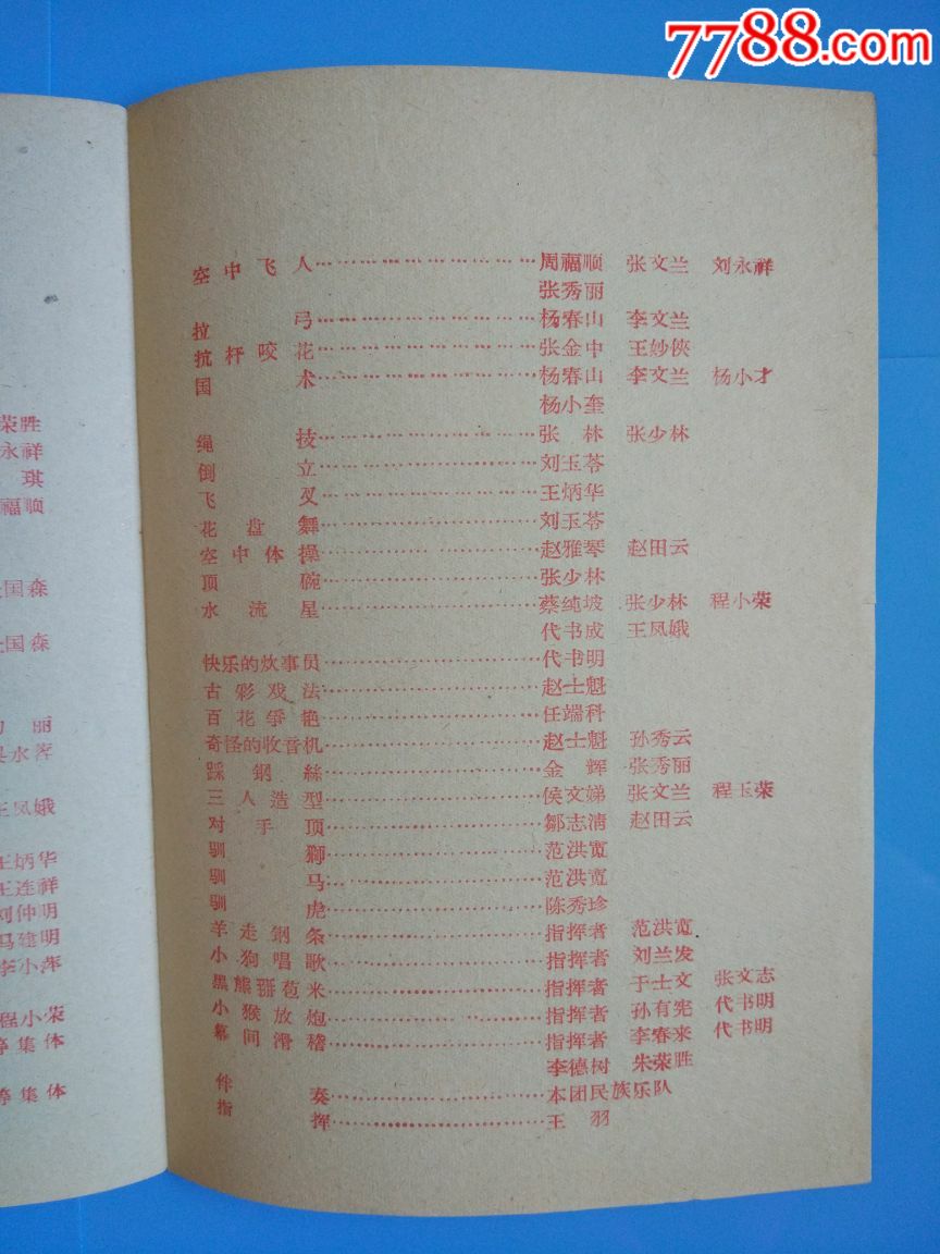 哈尔滨杂技马戏团巡回演出节目单