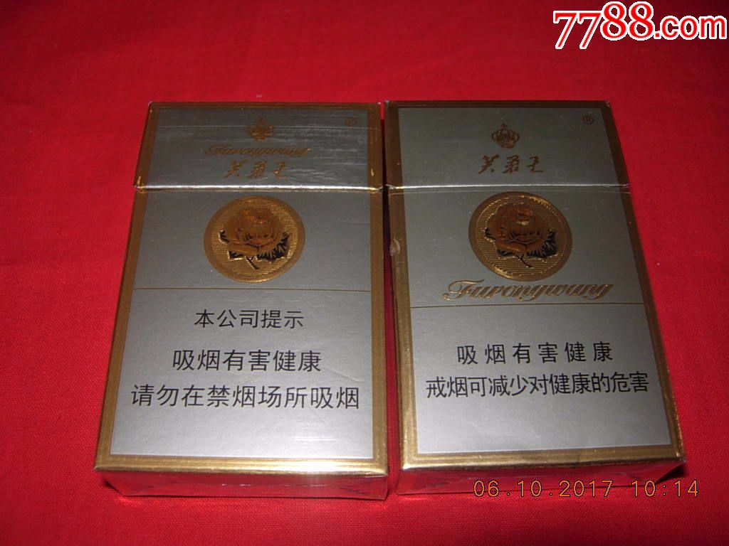 芙蓉王--硬盒--2种包装_第1张_7788收藏__收藏热线