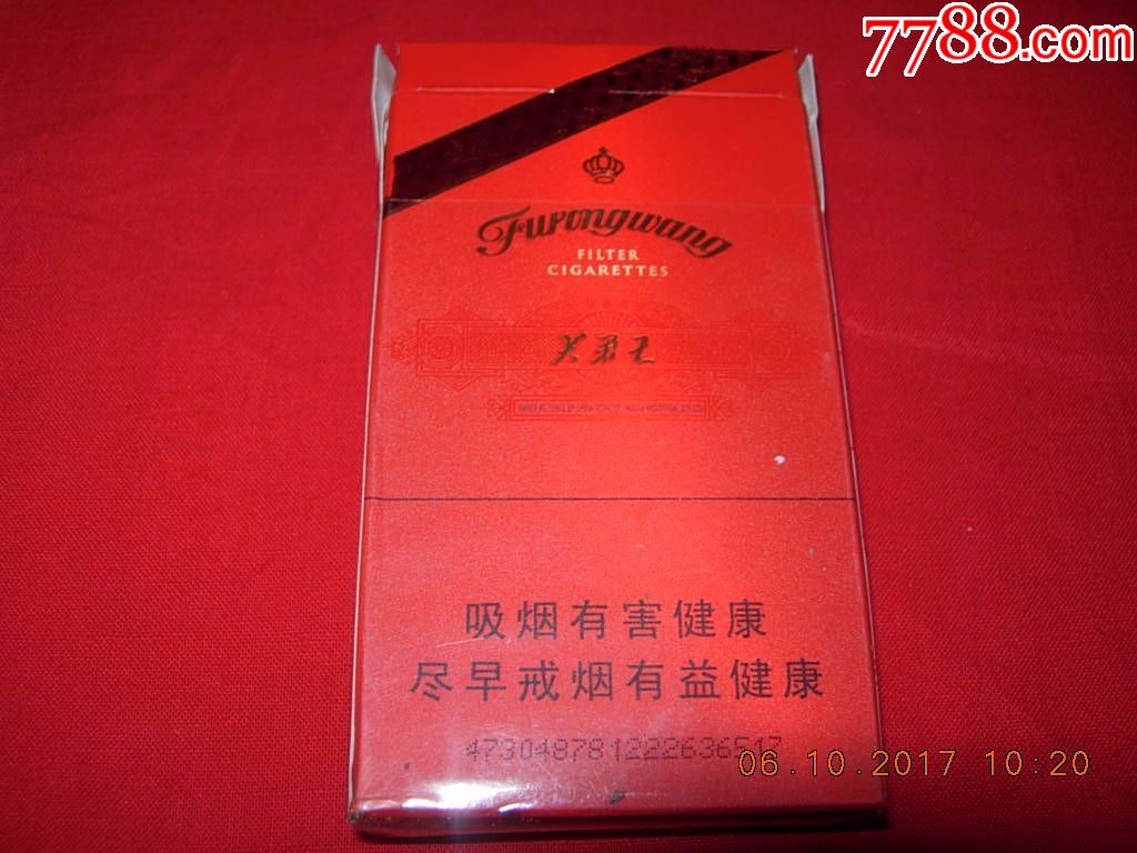 芙蓉王--硬红带--细支