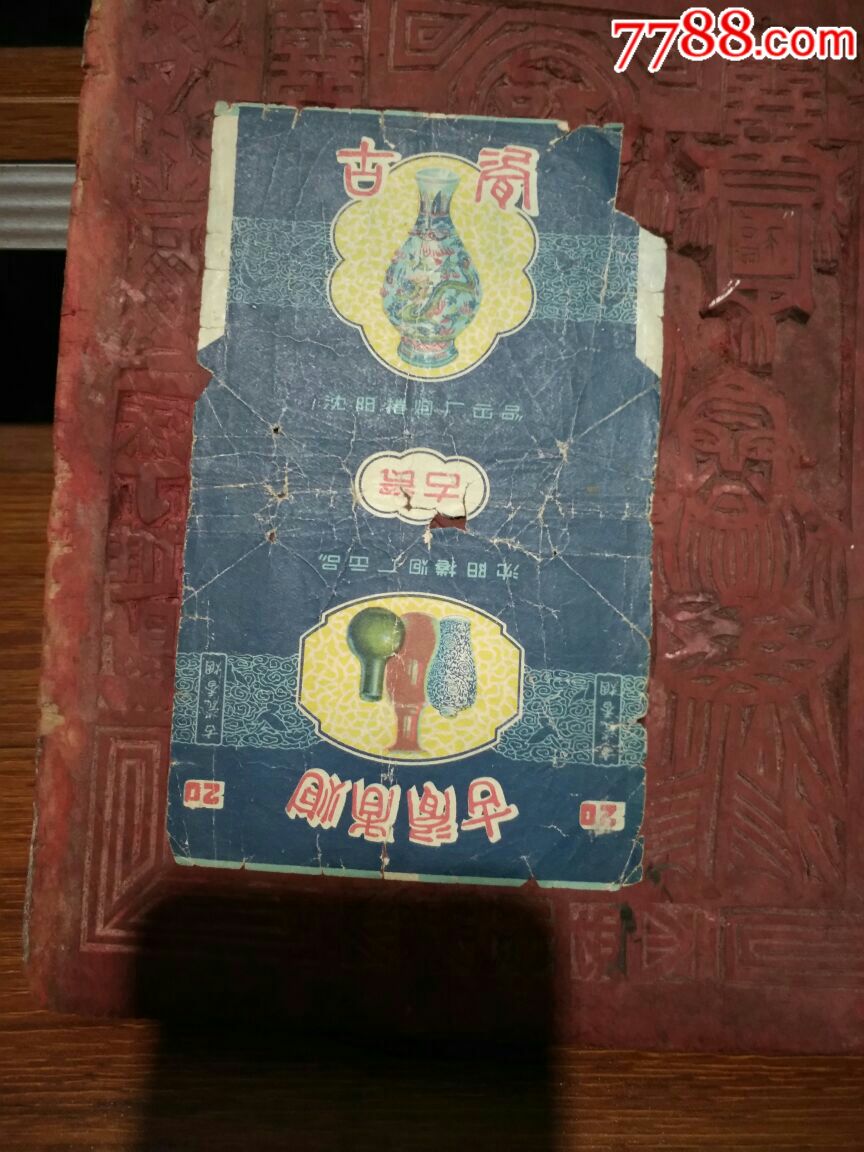 古瓷香烟_价格200元_第1张_7788收藏__收藏热线