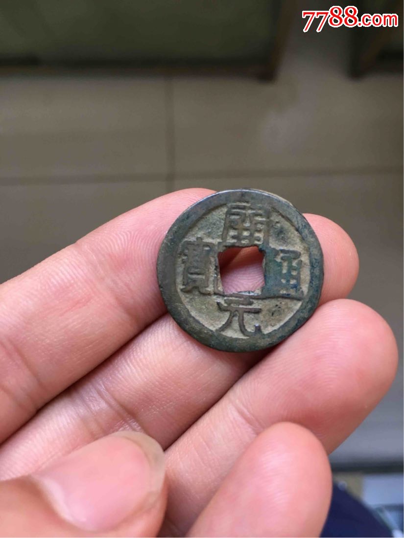 会昌开元通宝背梓极美品