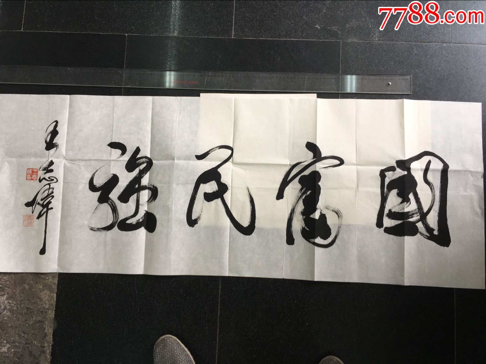 国富民强(王志伟)
