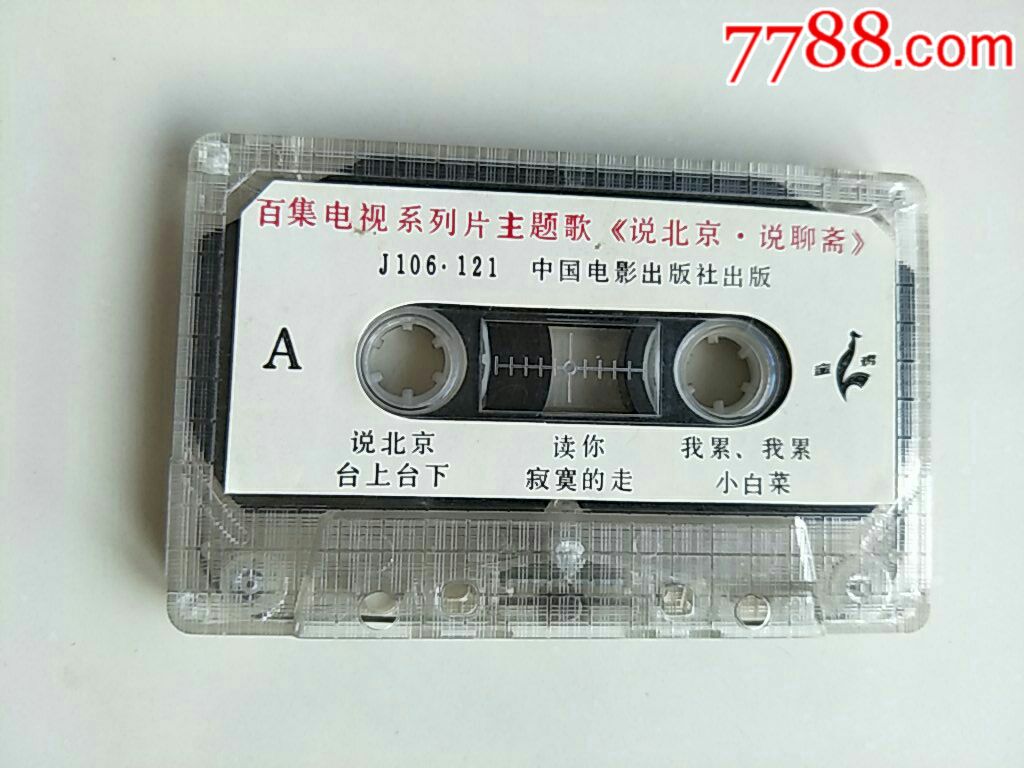 说北京、说聊斋--百集电视系列片主题歌