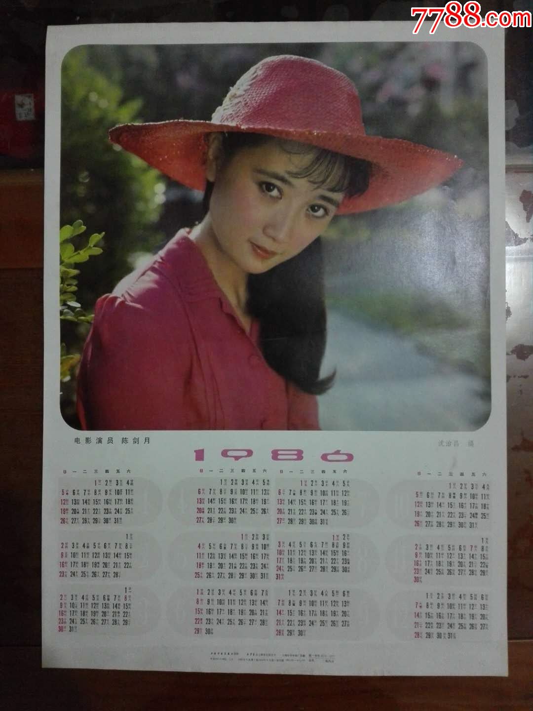 1986年历画