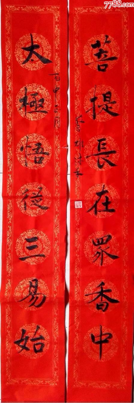 红宣书法对联作品太极悟从三易始,菩提长在众香中100x18x2