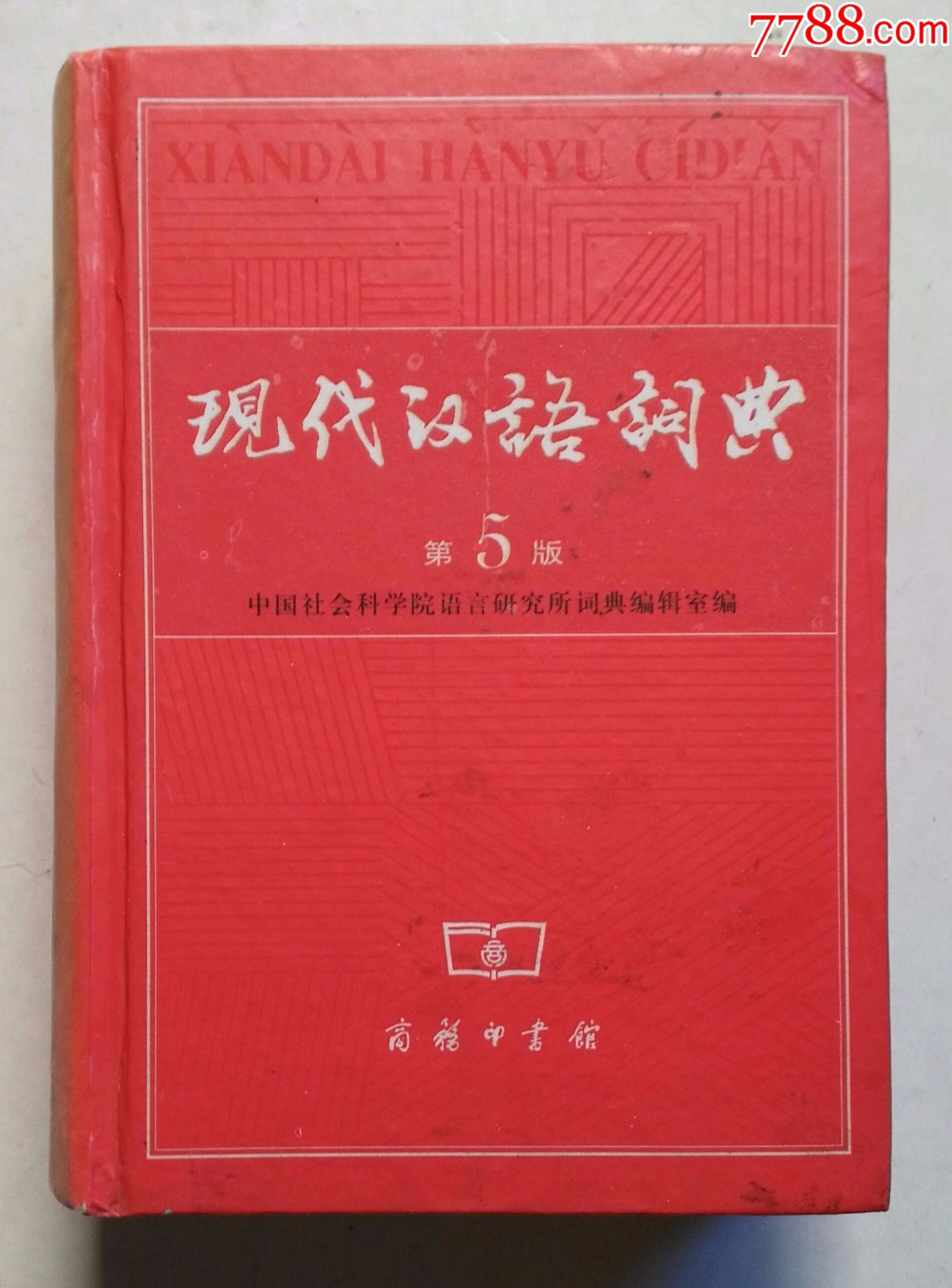 现代汉语词典第七版是什么意思…… 《现代汉语词典(第7版)》是2016