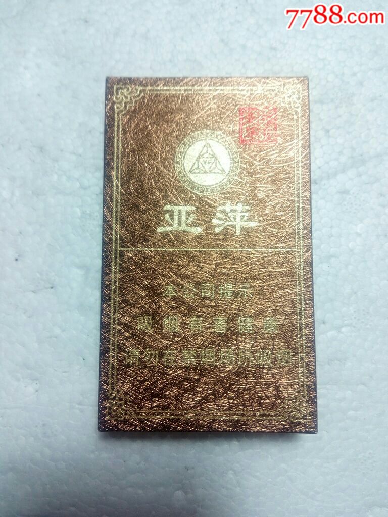 亚萍/檀香/中国关税未付/16版【博雅收藏屋】_第1张_7788收藏__中国