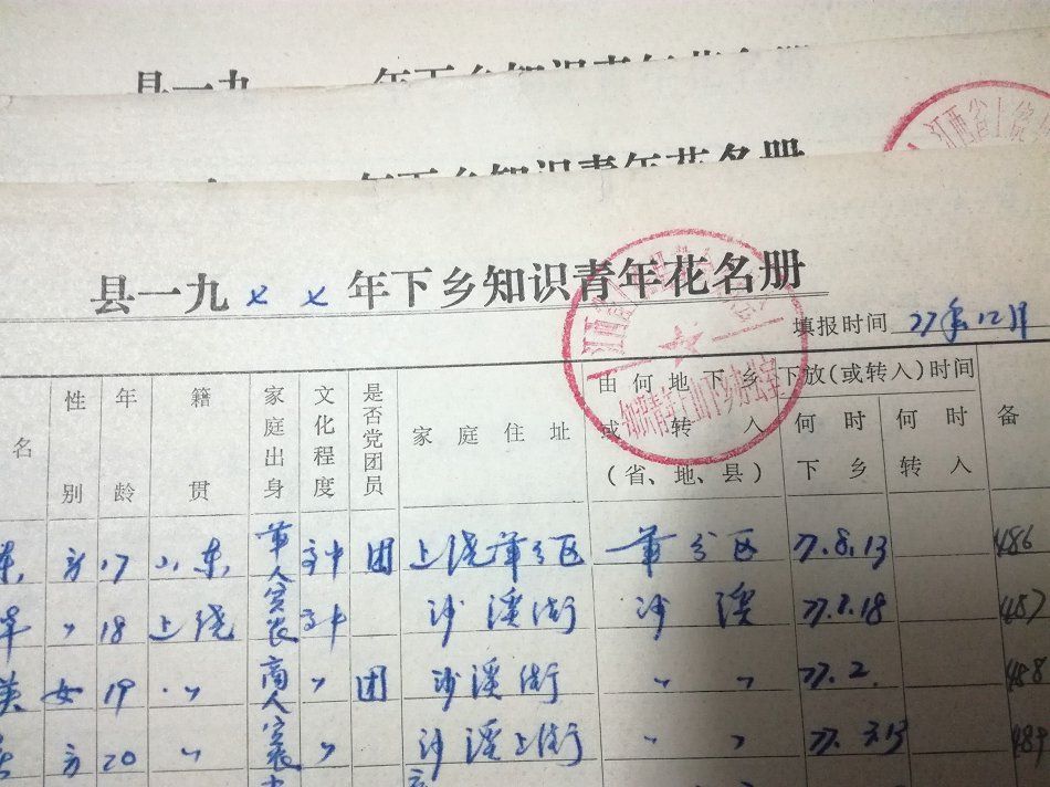 知青史料,江西省上饶下乡知识青年花名册9页,48