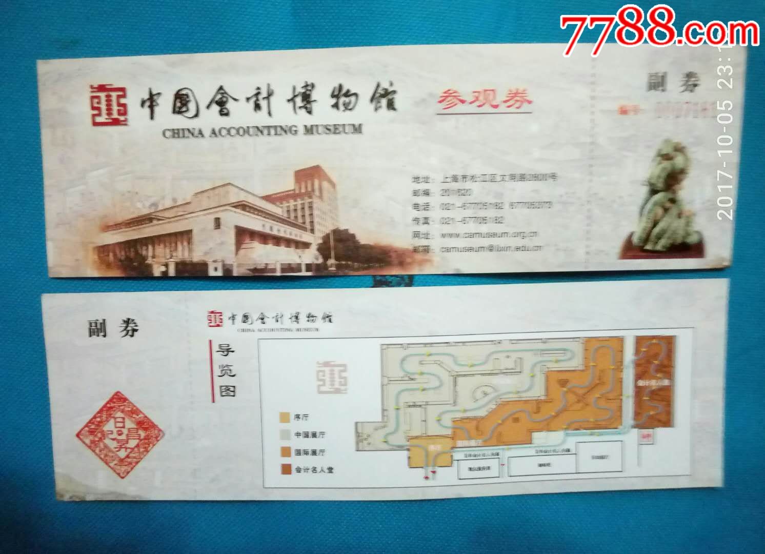 上海旅游门券*中国会计博物馆(图为正反面)