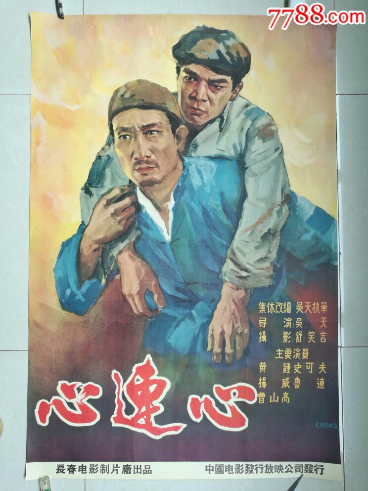 心连心