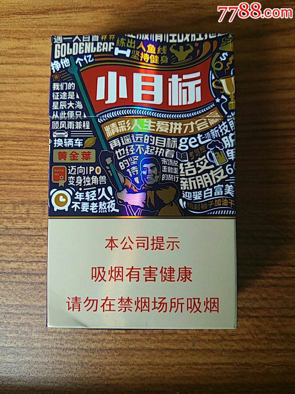黄金叶小目标