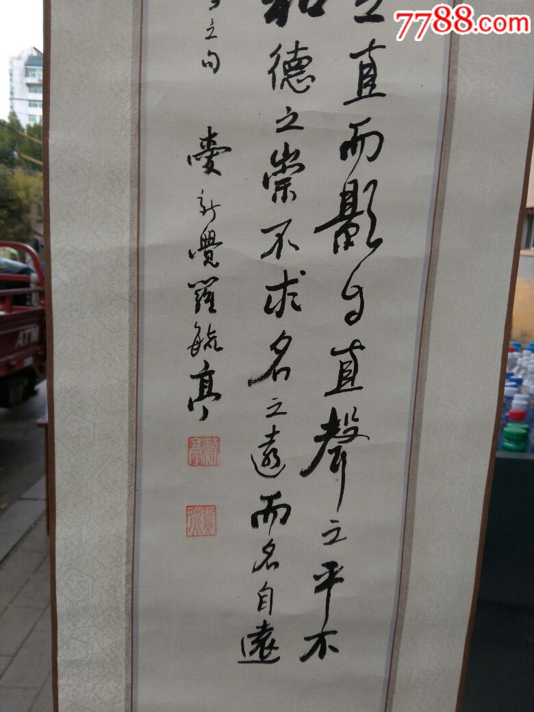 爱新觉罗.毓亭先生书法一幅