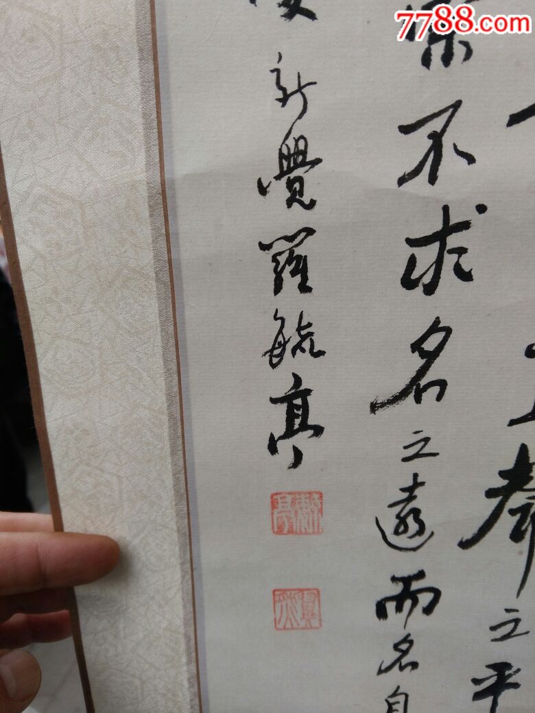 爱新觉罗.毓亭先生书法一幅
