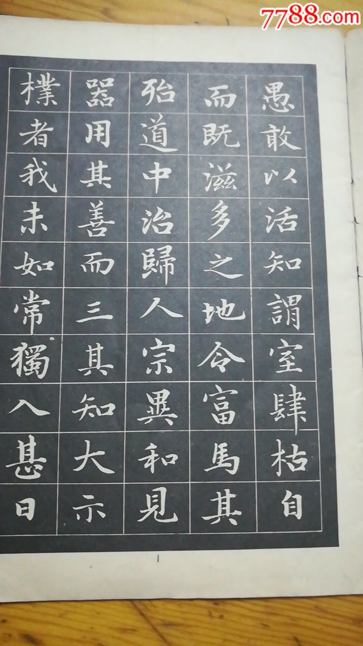 赵孟頫小楷字帖