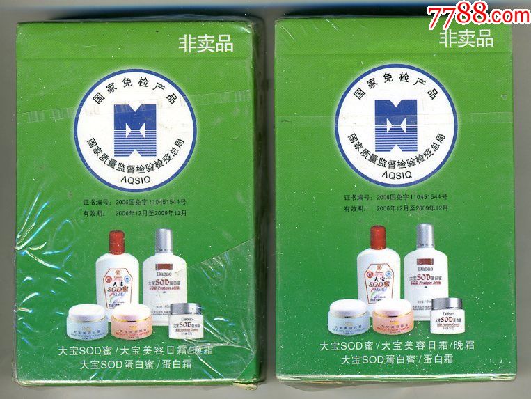 "大宝sod蜜"广告宣传扑克一对〔未拆封