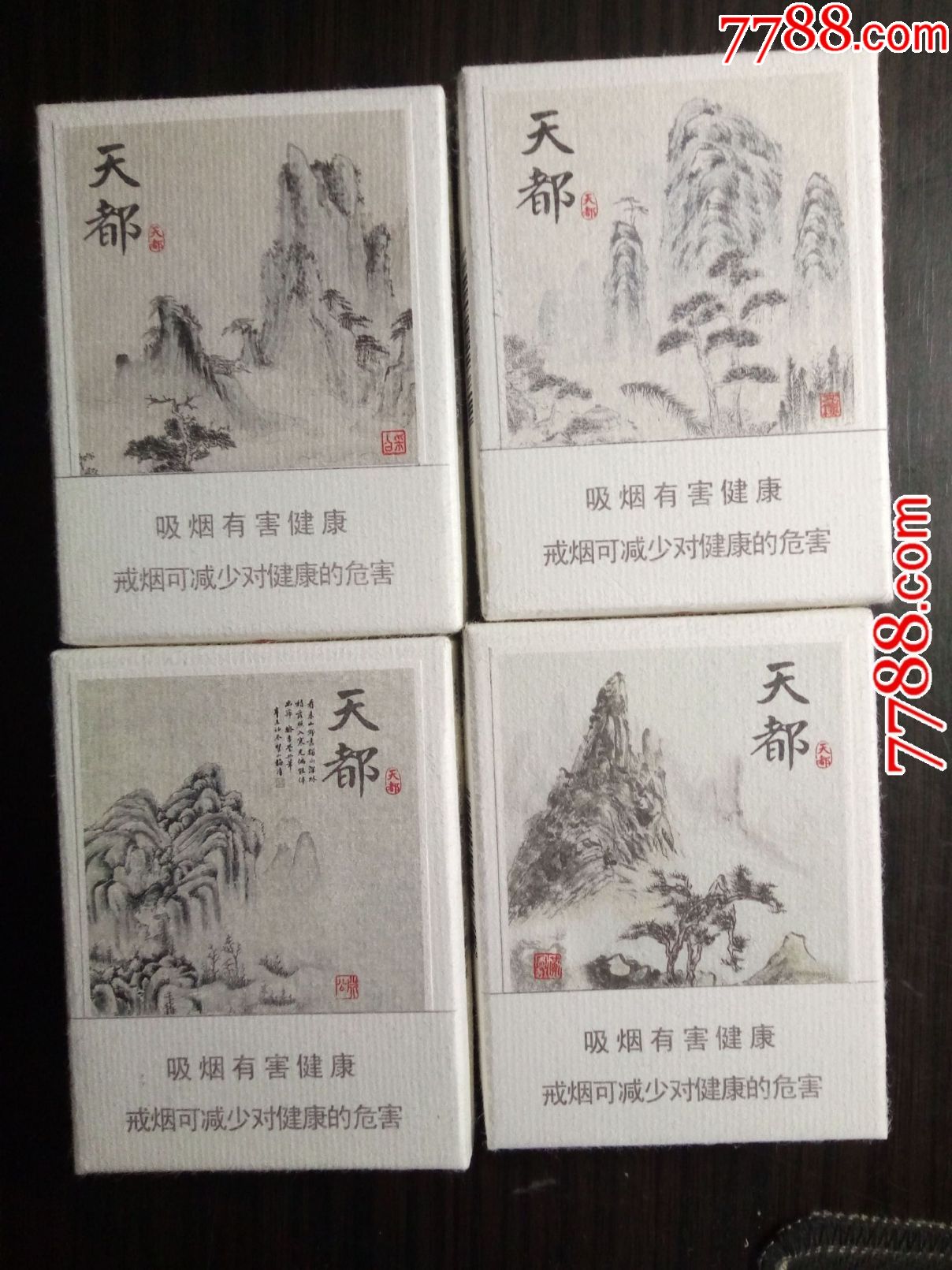 3d烟盒:黄山天都(16支装非卖品典范焦甜香)4枚合售
