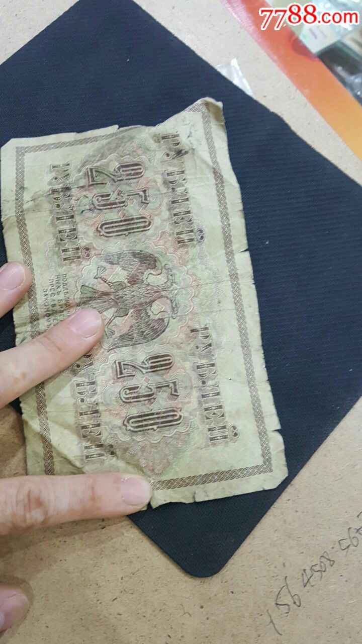 苏联250元面值的纸币