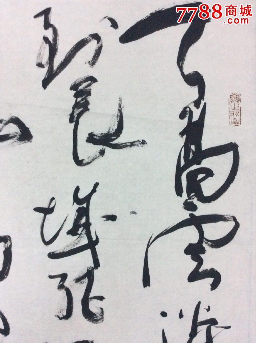 陈君书法作品