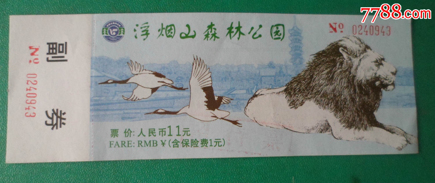 浮烟山森林公园