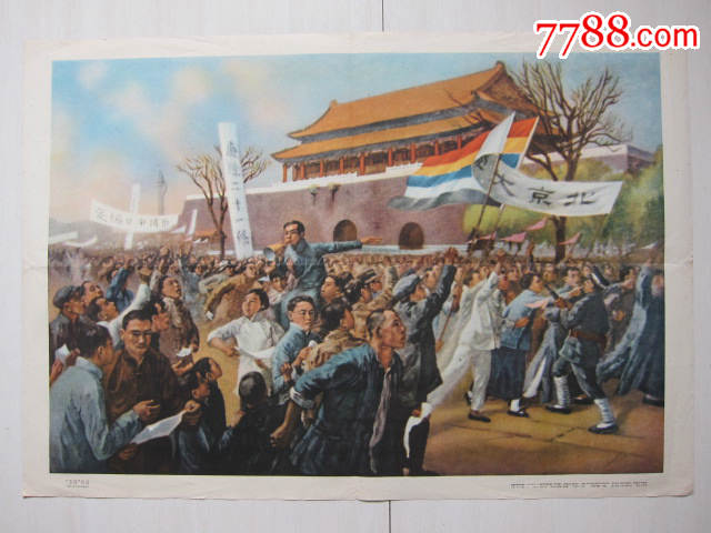 2开——————五四运动(大师:周令钊作)————61年出版.