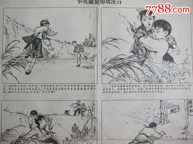 2开—小英雄奋勇堵缺口(大师:冯国琳作—背面是