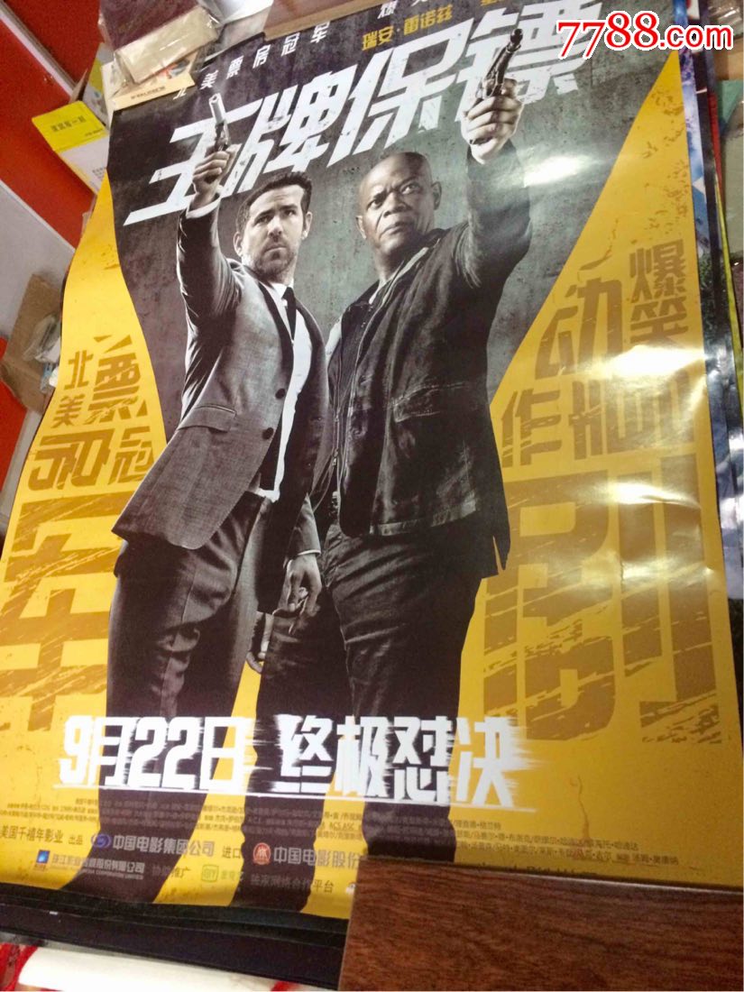 正版电影海报全新收藏《王牌保镖-se54395139-年画/宣传画-零售-778