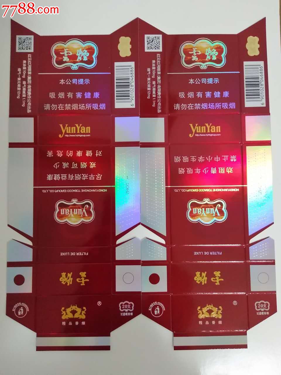 紫云烟不同标语2张