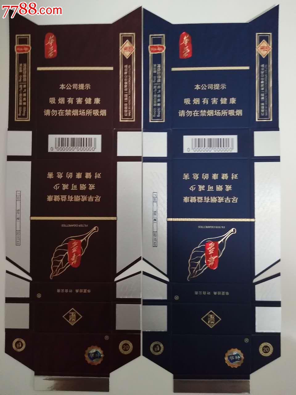 玉溪华叶打样标8张图片