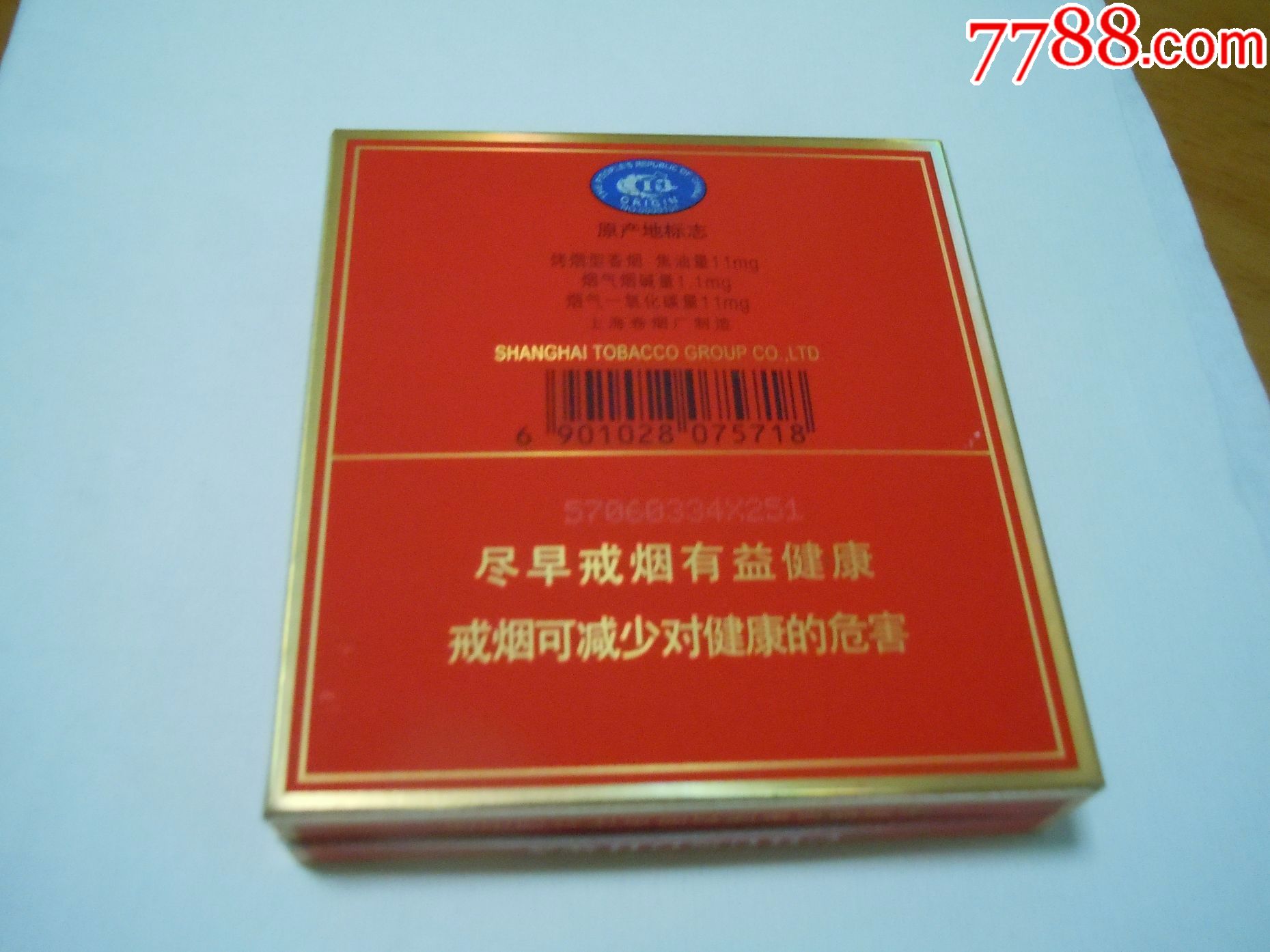 中华(16版)方盒-se54399603-烟标/烟盒-零售-7788收藏