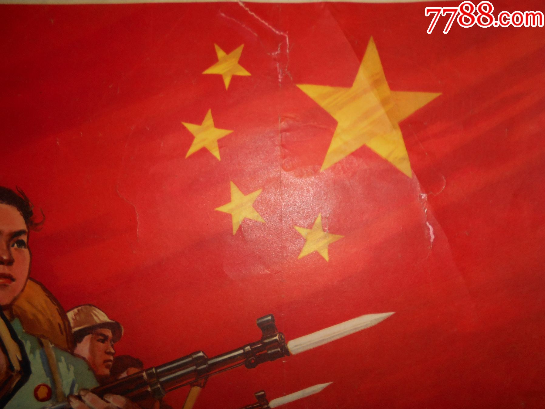 誓死保卫伟大的社会主义祖国