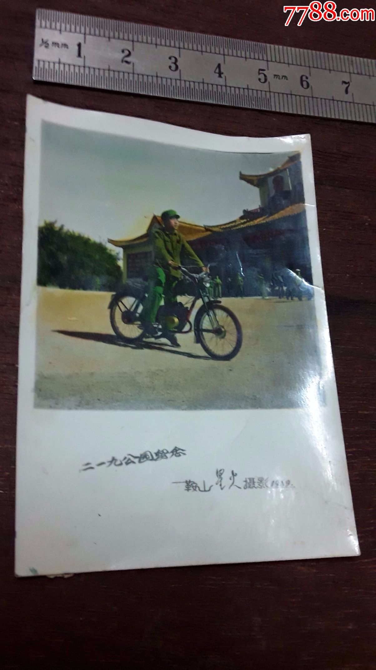 老照片(鞍山星火摄影.1969)